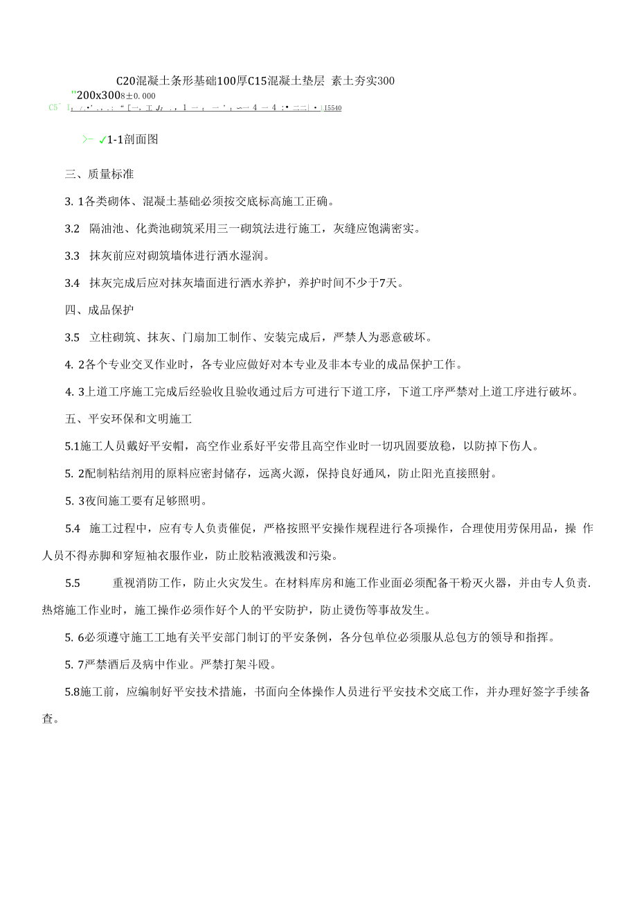 191-板房基础施工技术交底.docx_第2页