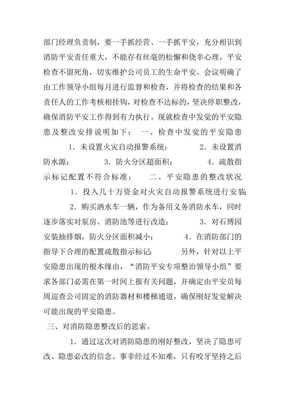 《消防整改报告》.docx_第2页