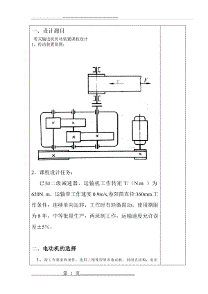 带式输送机传动装置课程设计(32页).doc