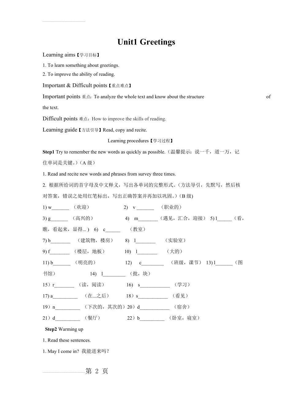 基础模块 英语 上册 教案全集(56页).doc_第2页