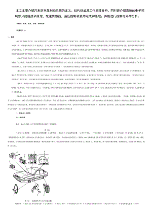 ABS故障灯常亮故障诊断.doc