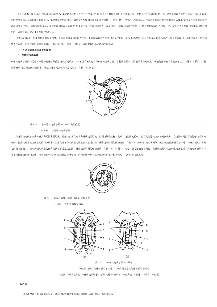 ABS故障灯常亮故障诊断.doc_第2页