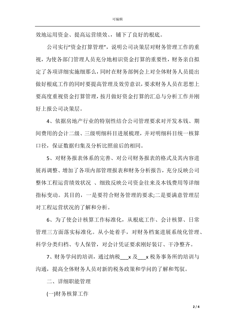 上半年财务工作总结精品范文汇集.docx_第2页