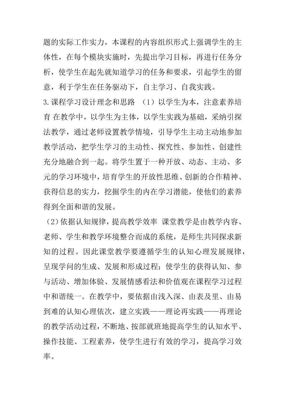 《化工基础》课程标准.docx_第2页