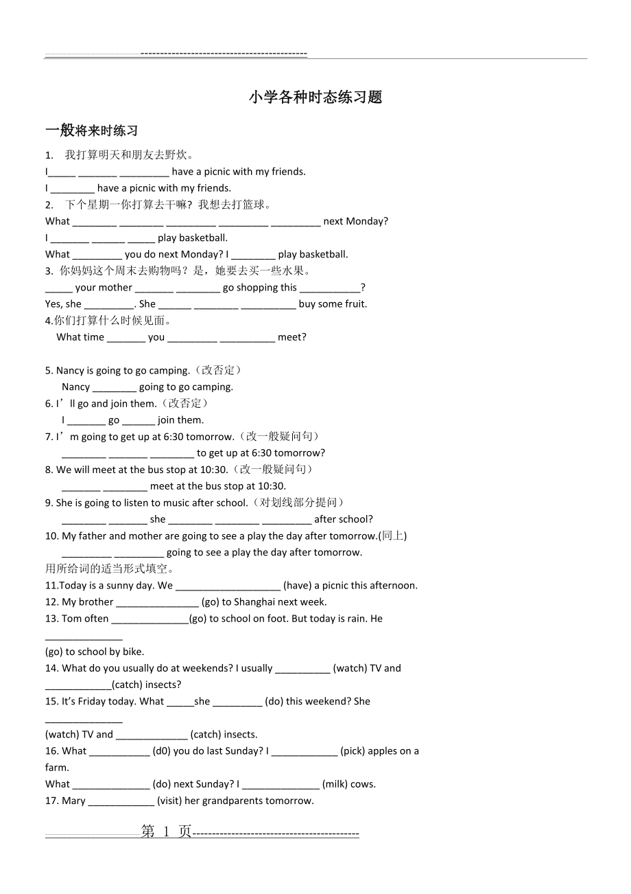 小学英语时态综合练习题精选(8页).doc_第1页