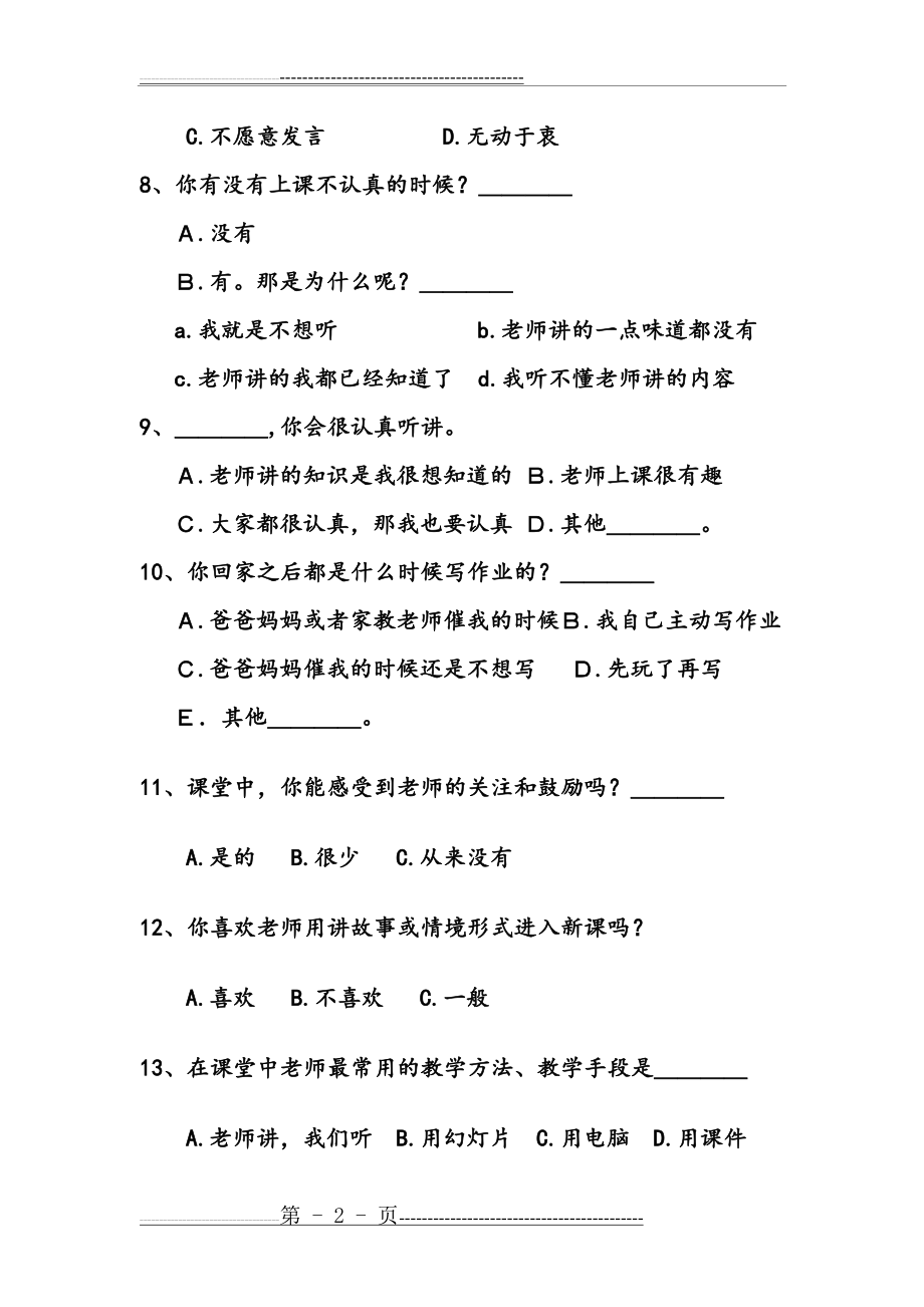 小学生学习动机的调查问卷(3页).doc_第2页