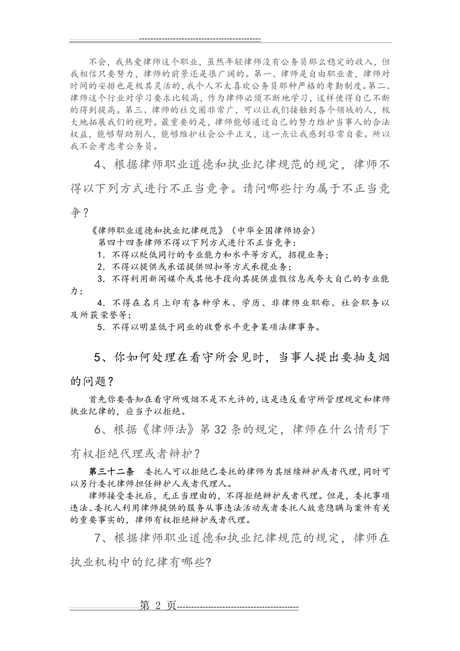 实习律师面试试题库完整(26页).doc_第2页