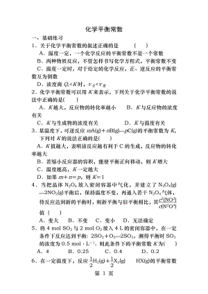 高中化学选修四第二章化学平衡常数习题.docx