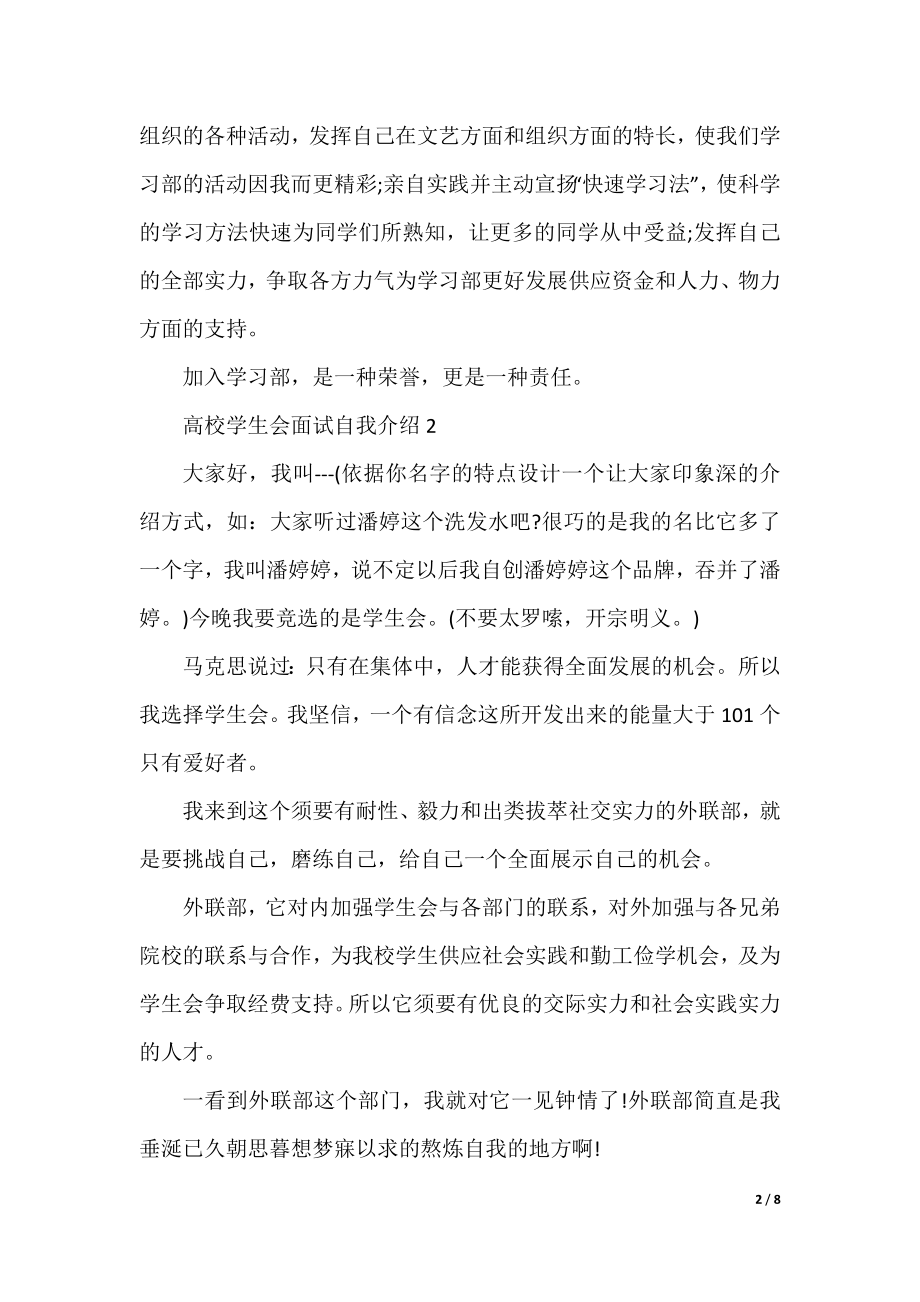 大学学生会面试自我介绍5篇.docx_第2页