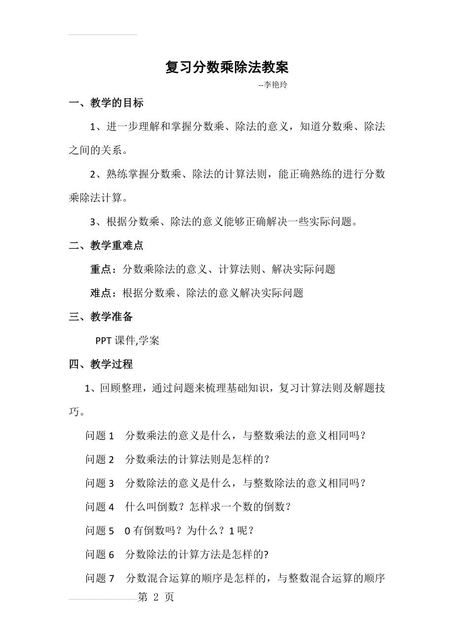 复习分数乘除法教案(5页).doc_第2页