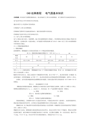 CAD经典教程电气图基本知识.doc