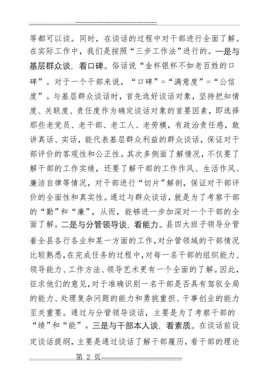 干部人事制度改革情况汇报(8页).doc_第2页