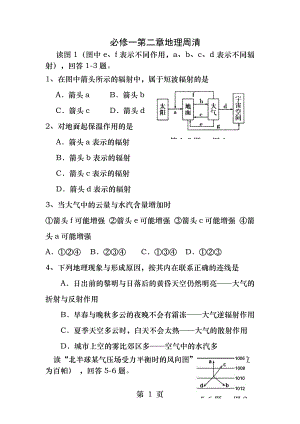 高中地理必修一第二章单元测试.docx