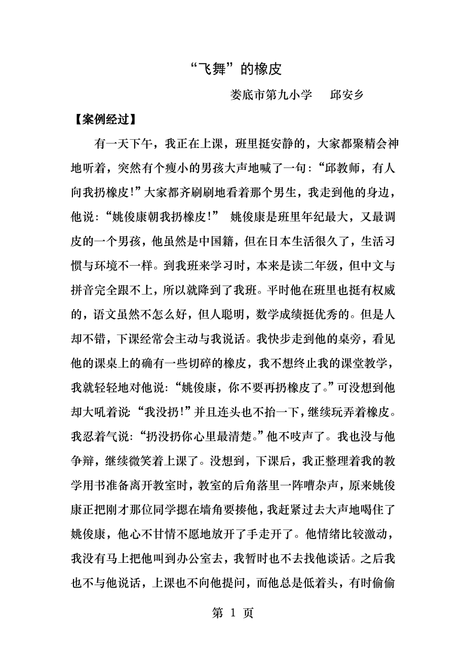 课堂突发事件的冷处理.docx_第1页