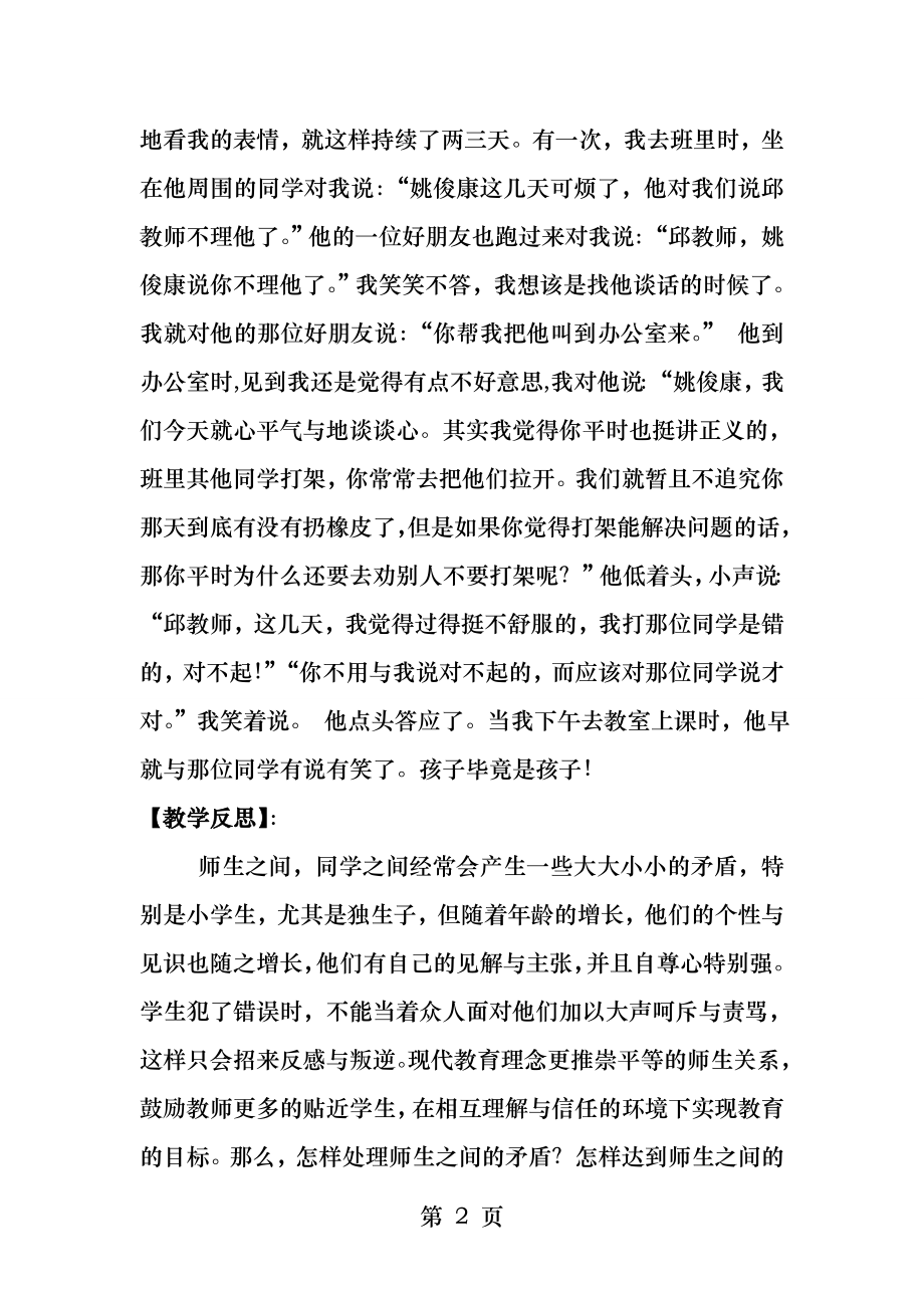 课堂突发事件的冷处理.docx_第2页