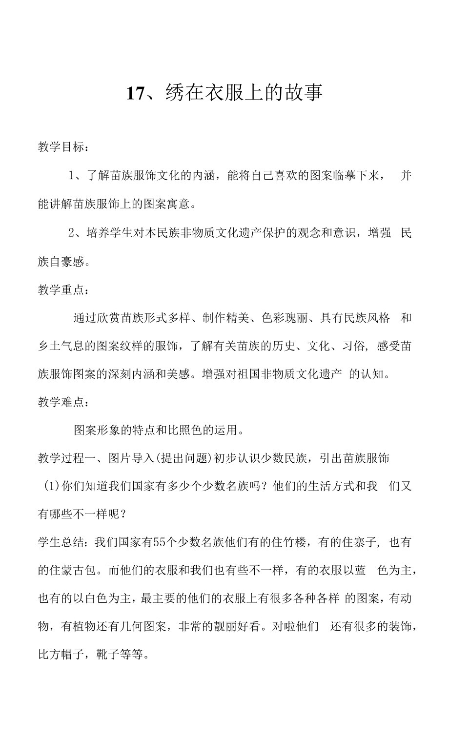 绣在服装上的故事教学设计.docx_第1页