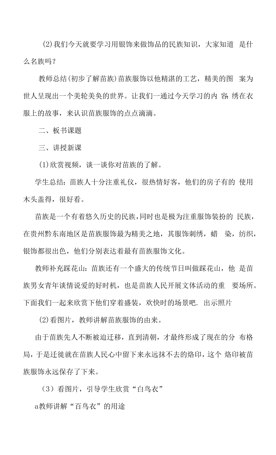 绣在服装上的故事教学设计.docx_第2页