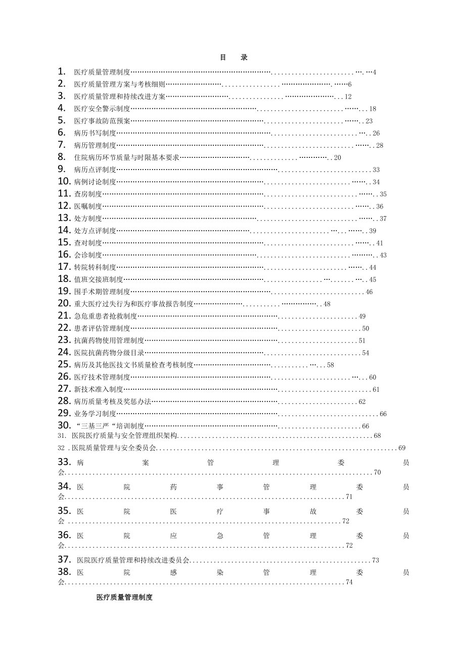 医疗质量管理制度2016.doc_第2页