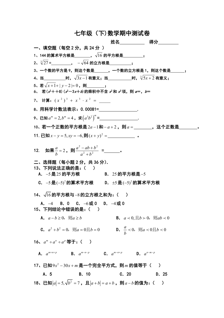 经典初一数学下册期中考试试卷沪科版.doc_第1页