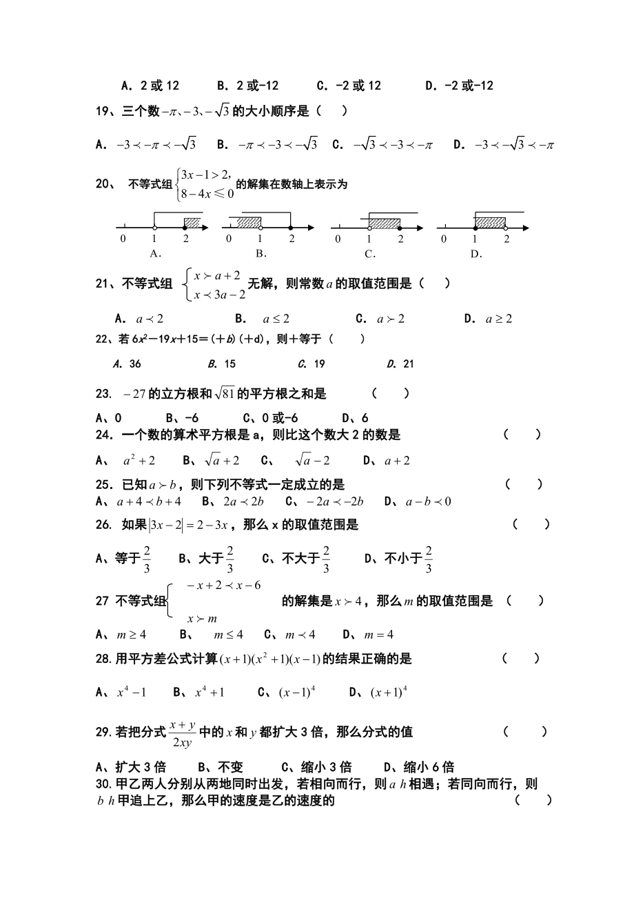 经典初一数学下册期中考试试卷沪科版.doc_第2页