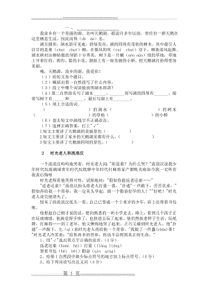 小学二年级语文阅读理解练习题(27页).doc