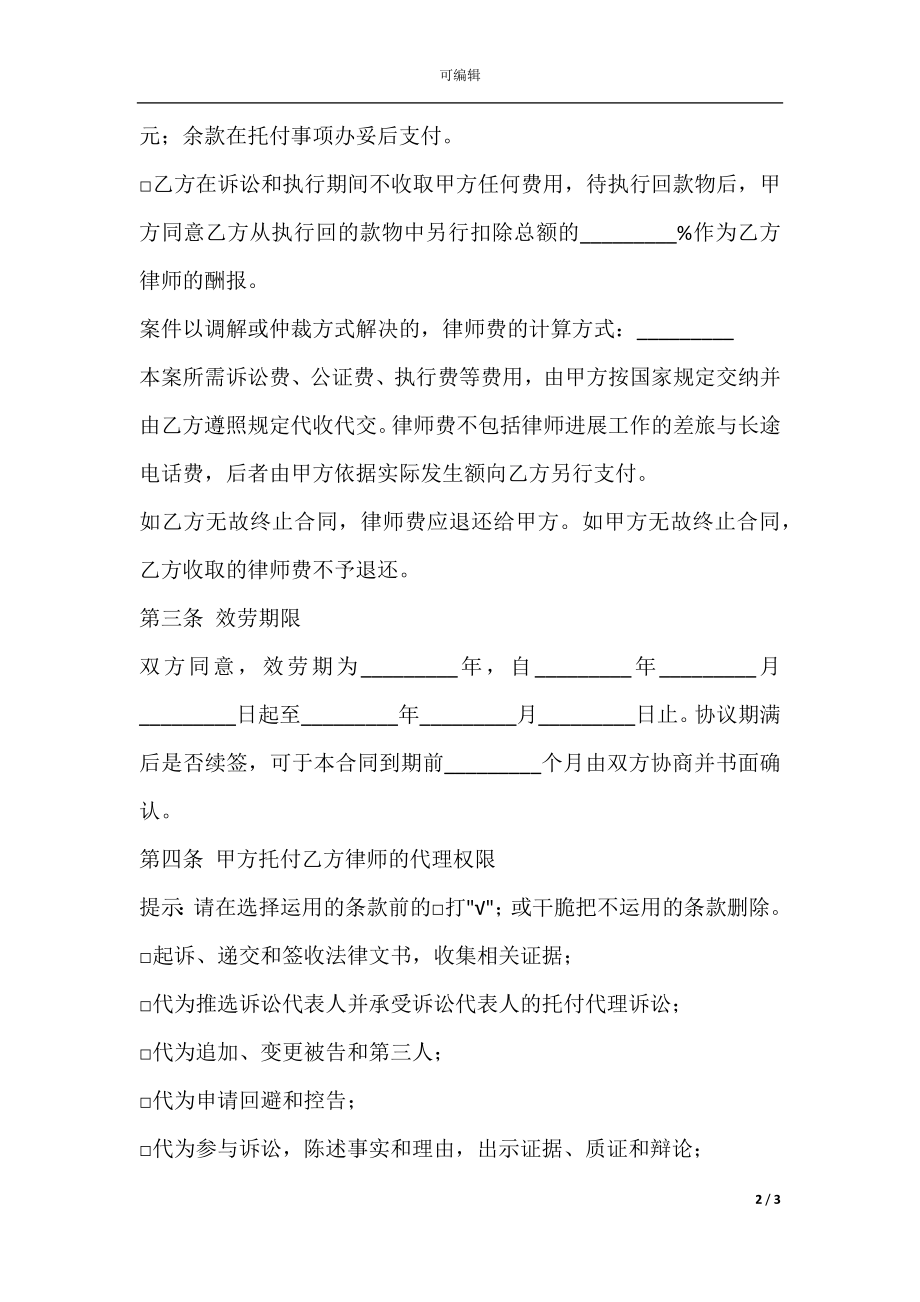 关于法律服务合同新整理版.docx_第2页