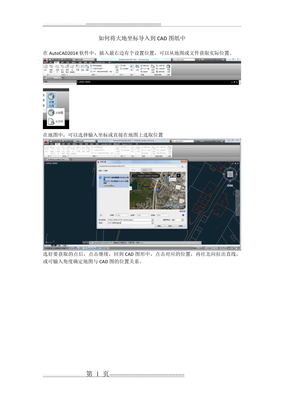 如何将大地坐标导入到CAD图纸中(2页).doc_第1页