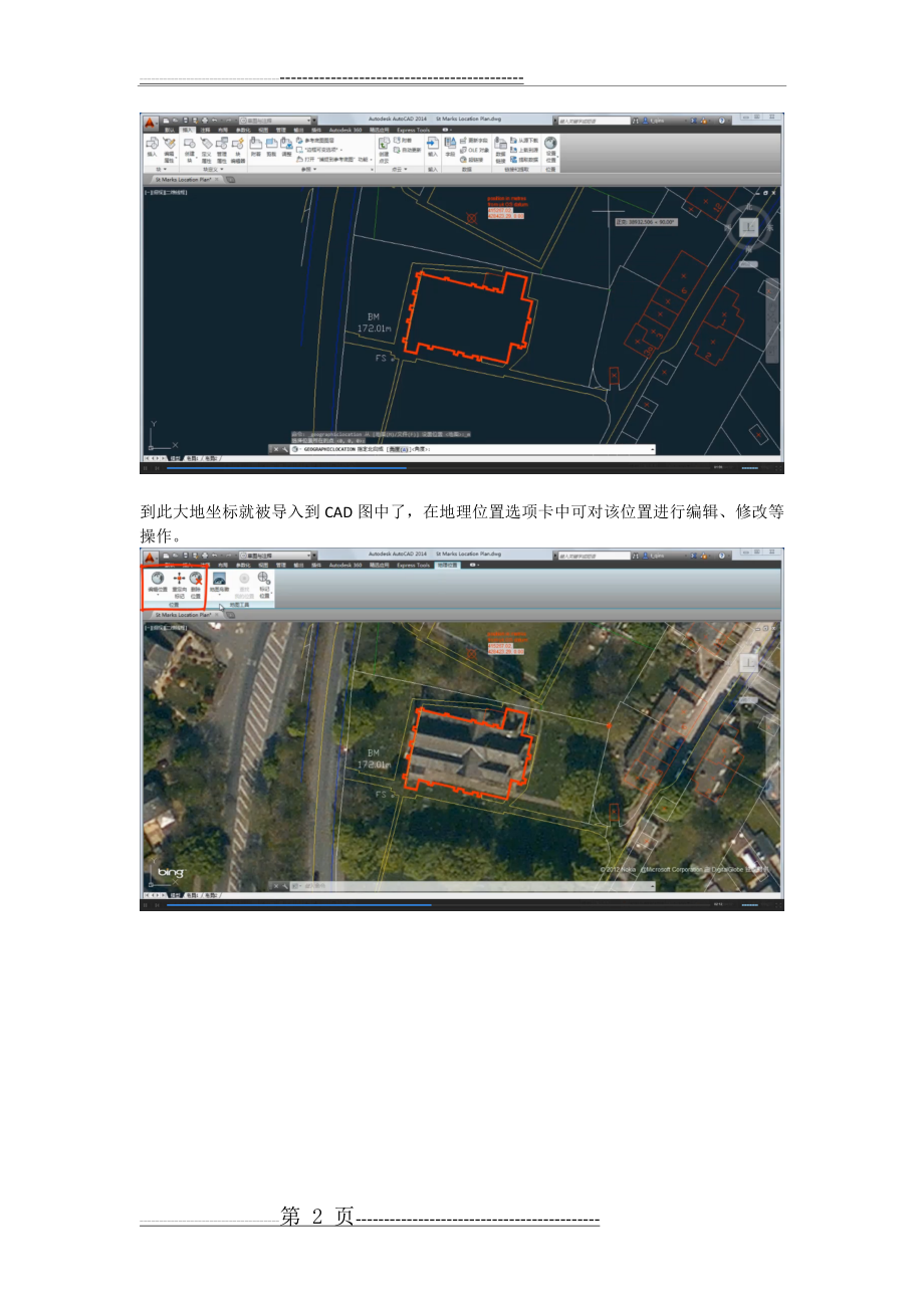 如何将大地坐标导入到CAD图纸中(2页).doc_第2页