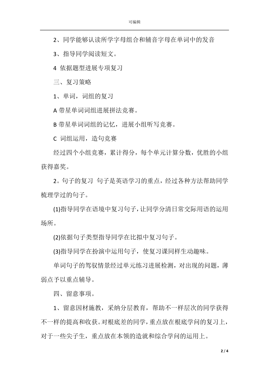 五年级上册复习计划(5).docx_第2页