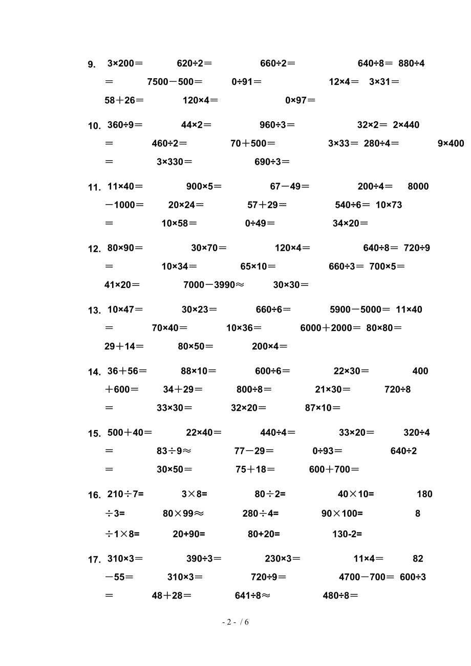 苏教版小学数学三年级下册口算题.doc_第2页