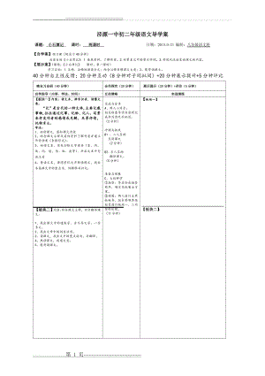 小石潭记1(4页).doc