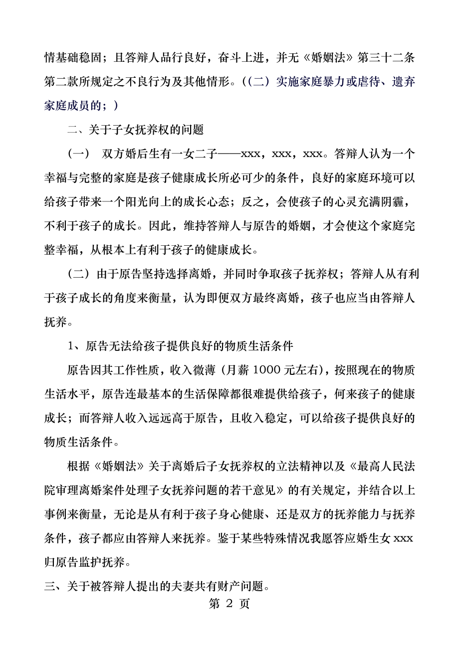 离婚案件答辩状.docx_第2页