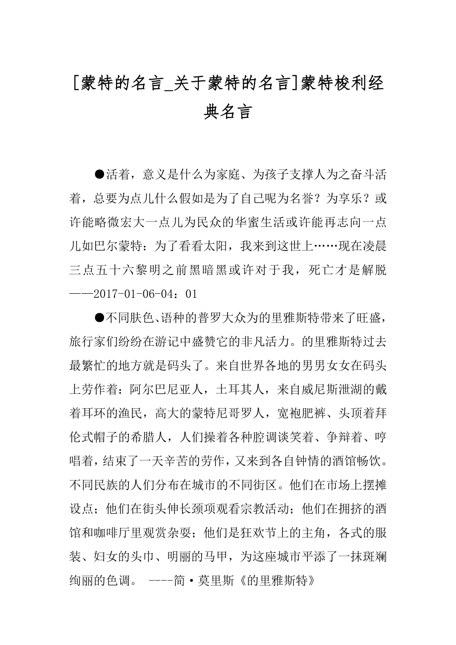 [蒙特的名言_关于蒙特的名言]蒙特梭利经典名言.docx_第1页