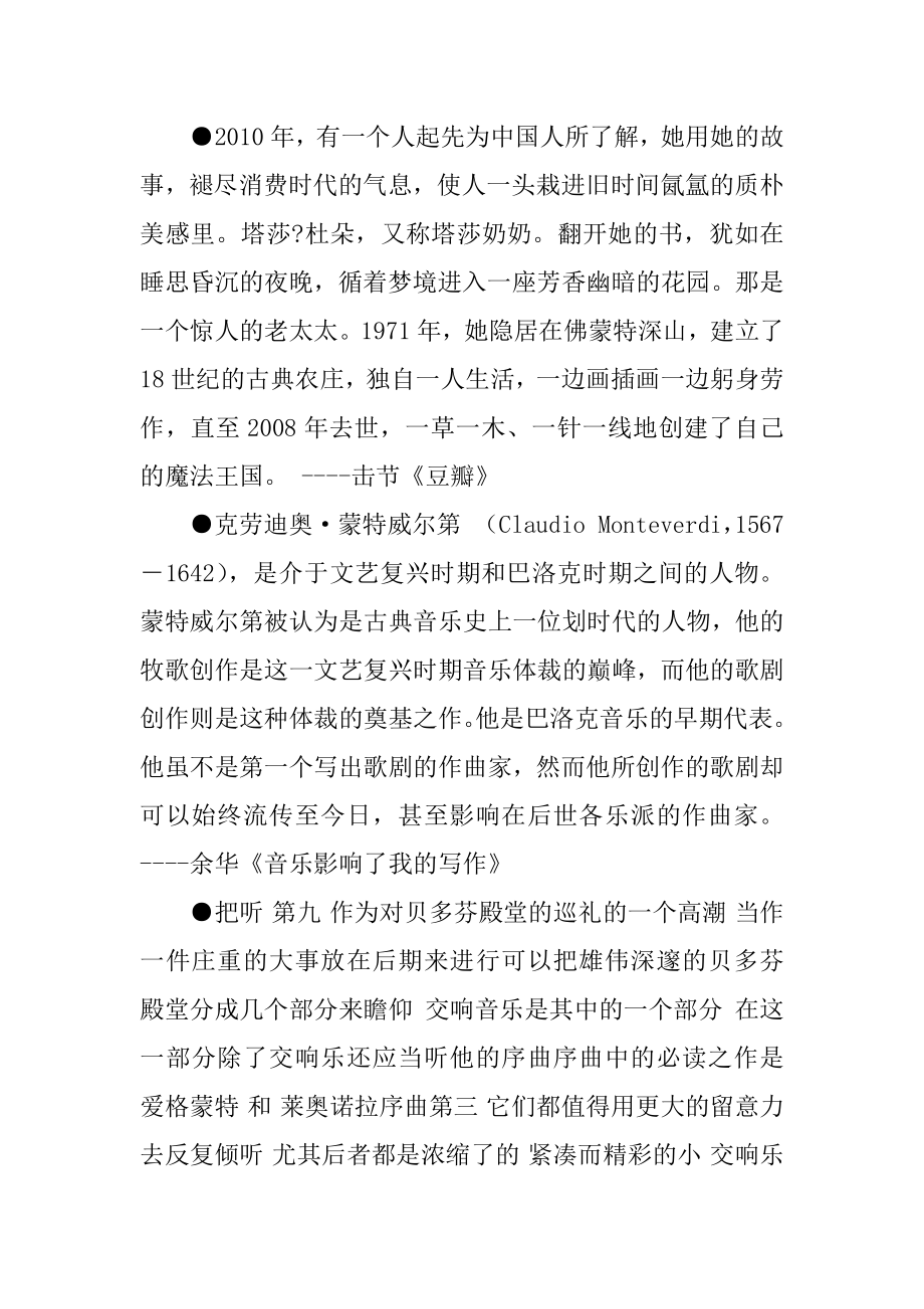 [蒙特的名言_关于蒙特的名言]蒙特梭利经典名言.docx_第2页