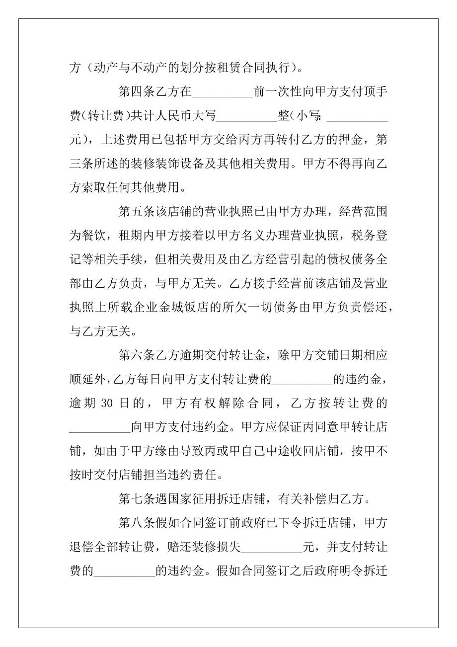 关于房屋买卖合同锦集5篇（房屋买卖合同违约责任）.docx_第2页