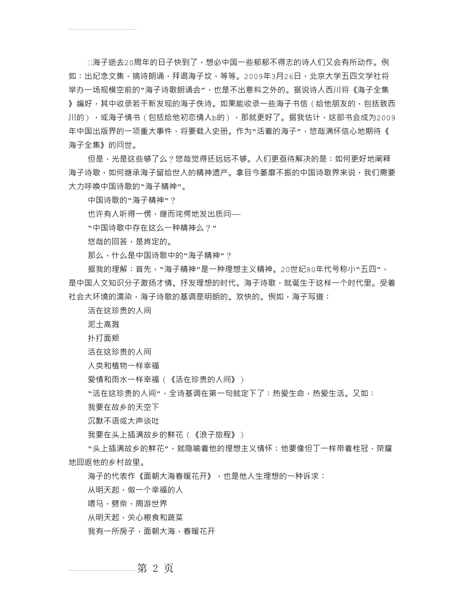 呼唤中国诗歌的“海子精神”(4页).doc_第2页