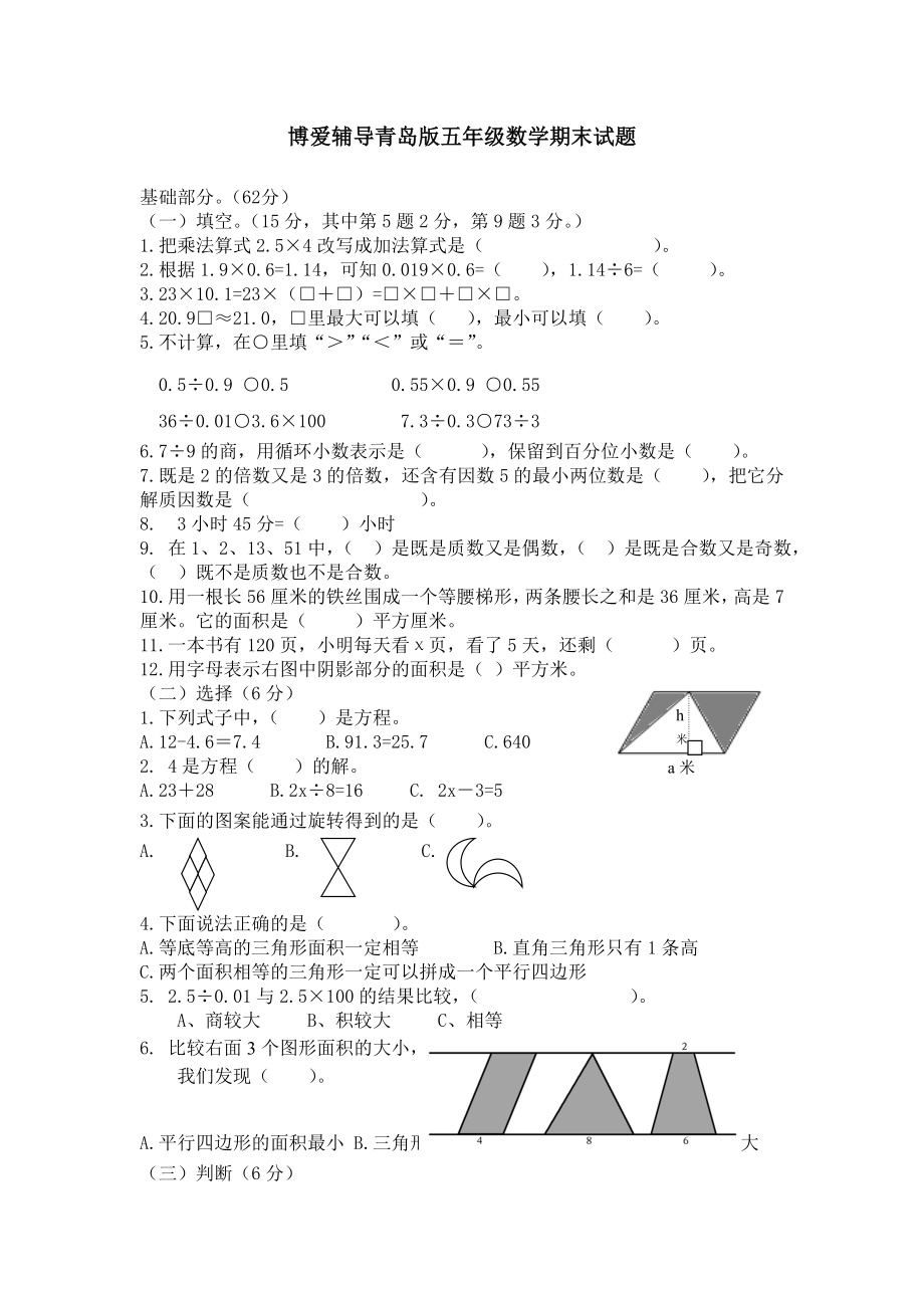 青岛版数学五年级上册期末试卷.doc_第1页