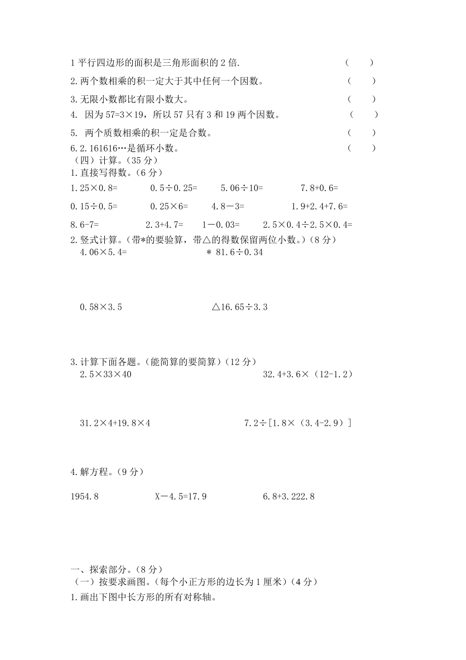 青岛版数学五年级上册期末试卷.doc_第2页