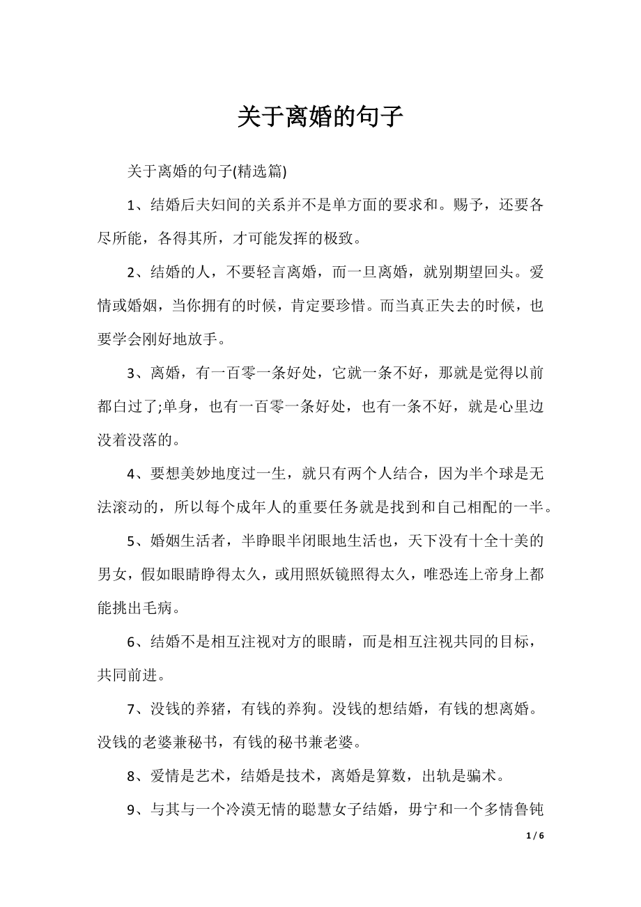 关于离婚的句子.docx_第1页