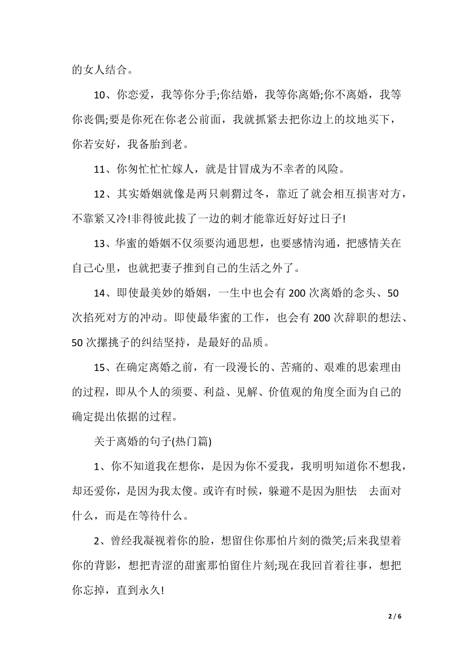 关于离婚的句子.docx_第2页