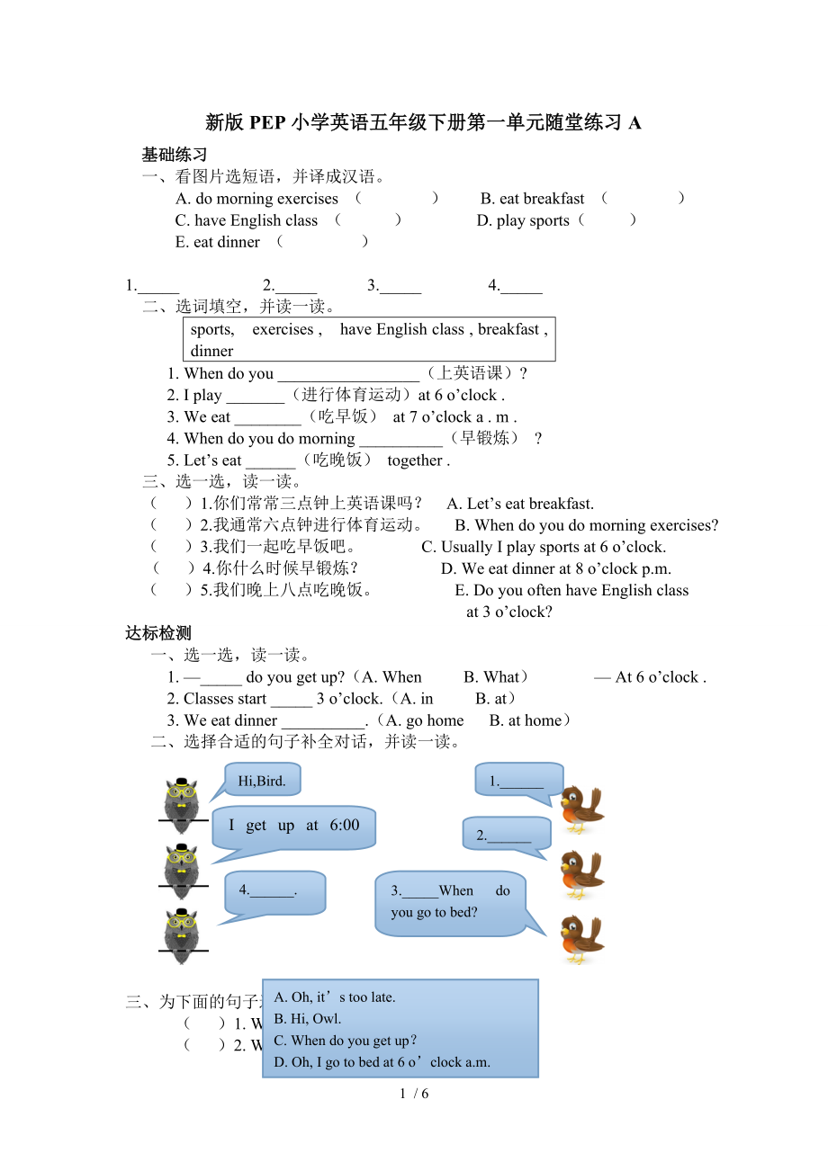 新版PEP小学英语五年级下册随堂练习.doc_第1页