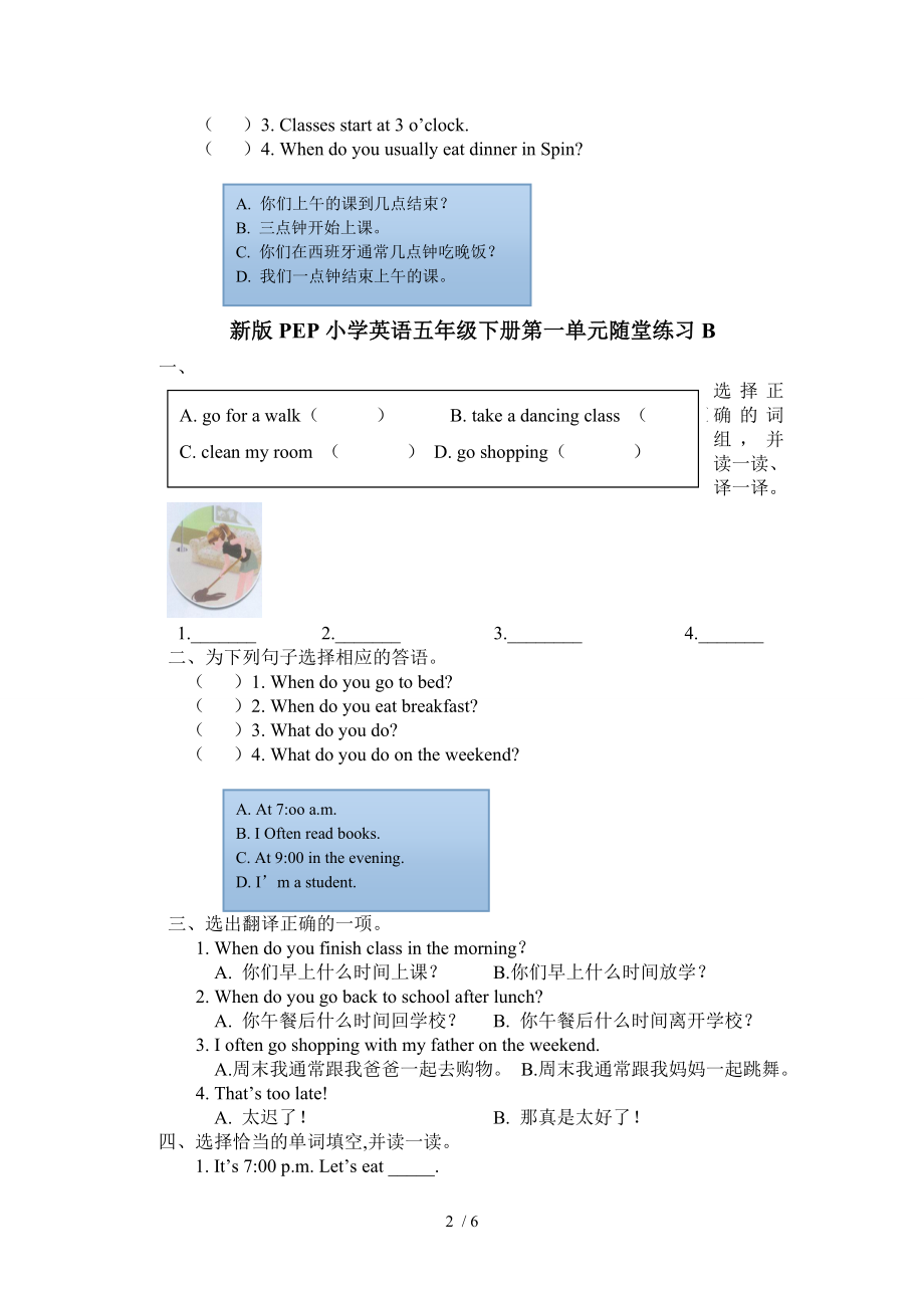 新版PEP小学英语五年级下册随堂练习.doc_第2页