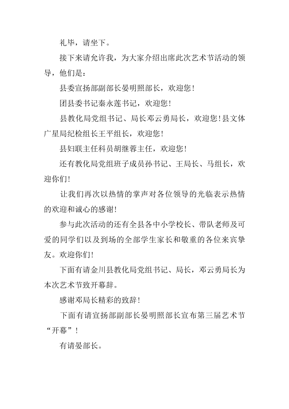 】 教师节主题升旗仪式主持词.docx_第2页