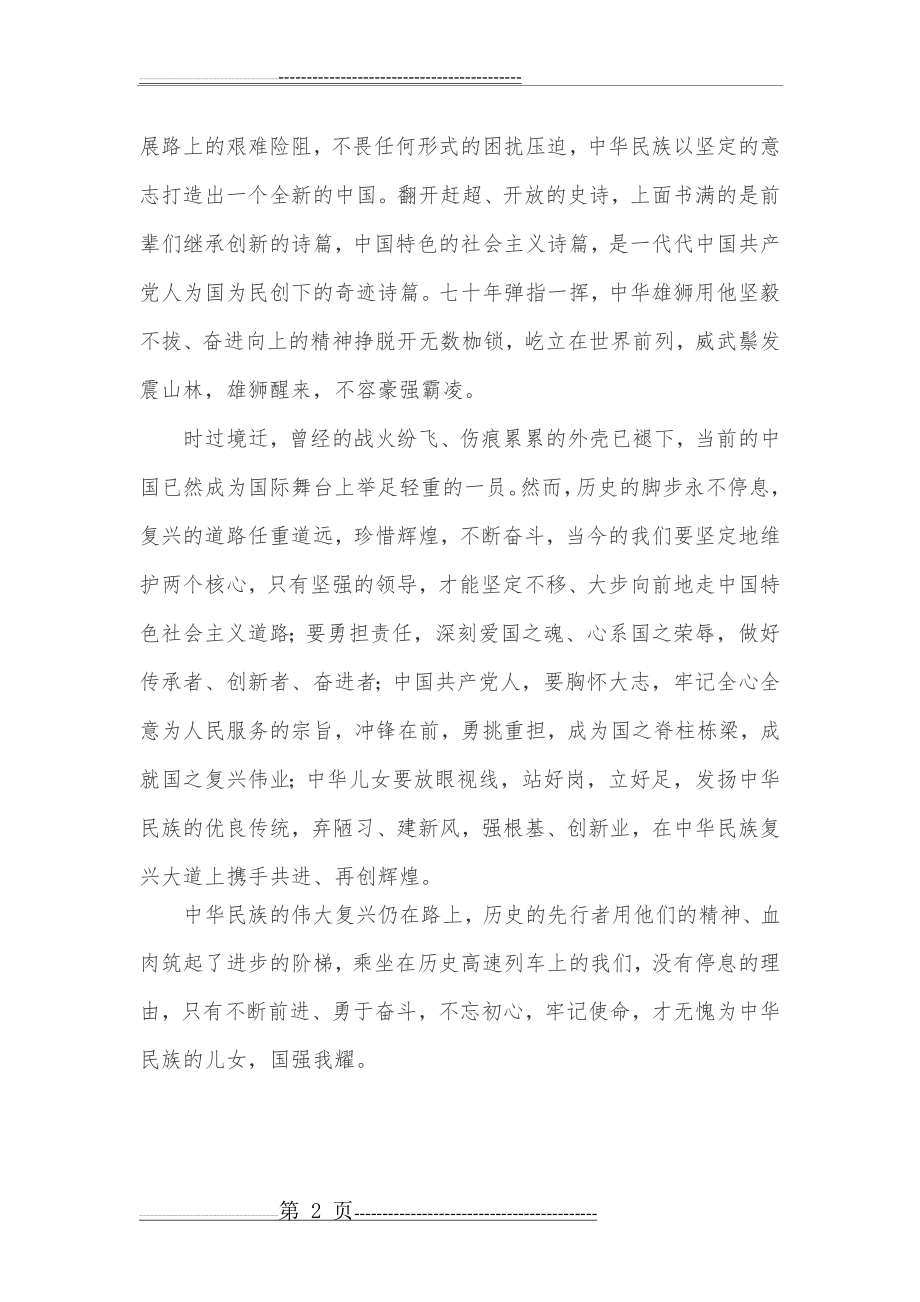 学习新中国史心得体会一-学习新中国史心得(2页).doc_第2页