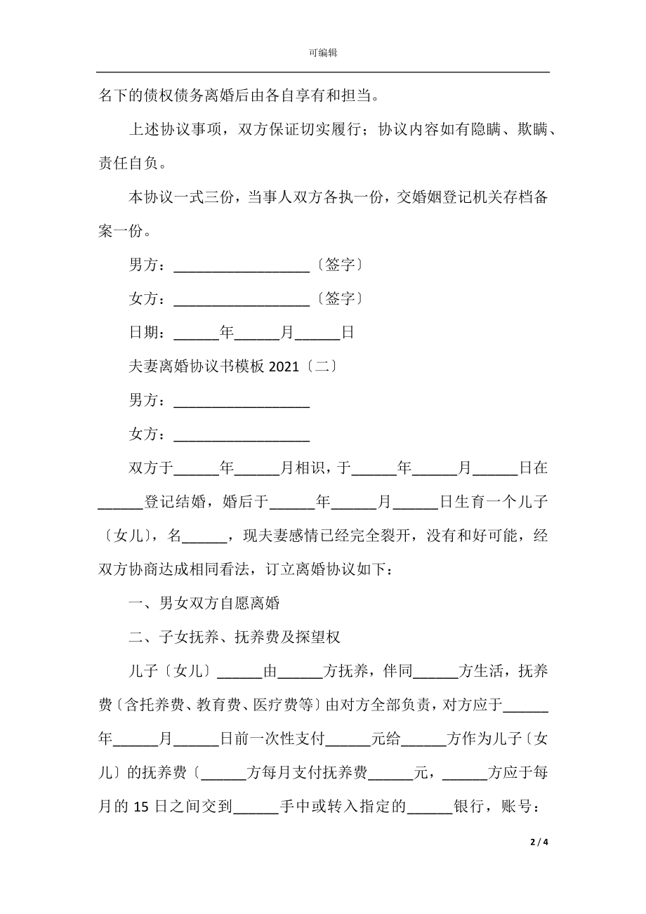 夫妻离婚协议书模板2021.docx_第2页