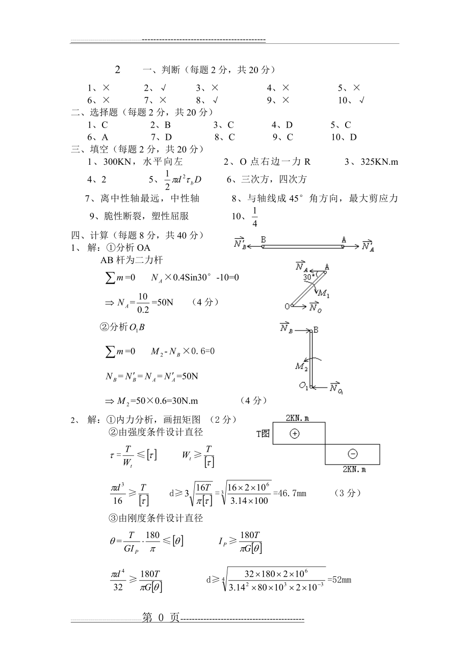 工程力学试题02答案(3页).doc_第1页