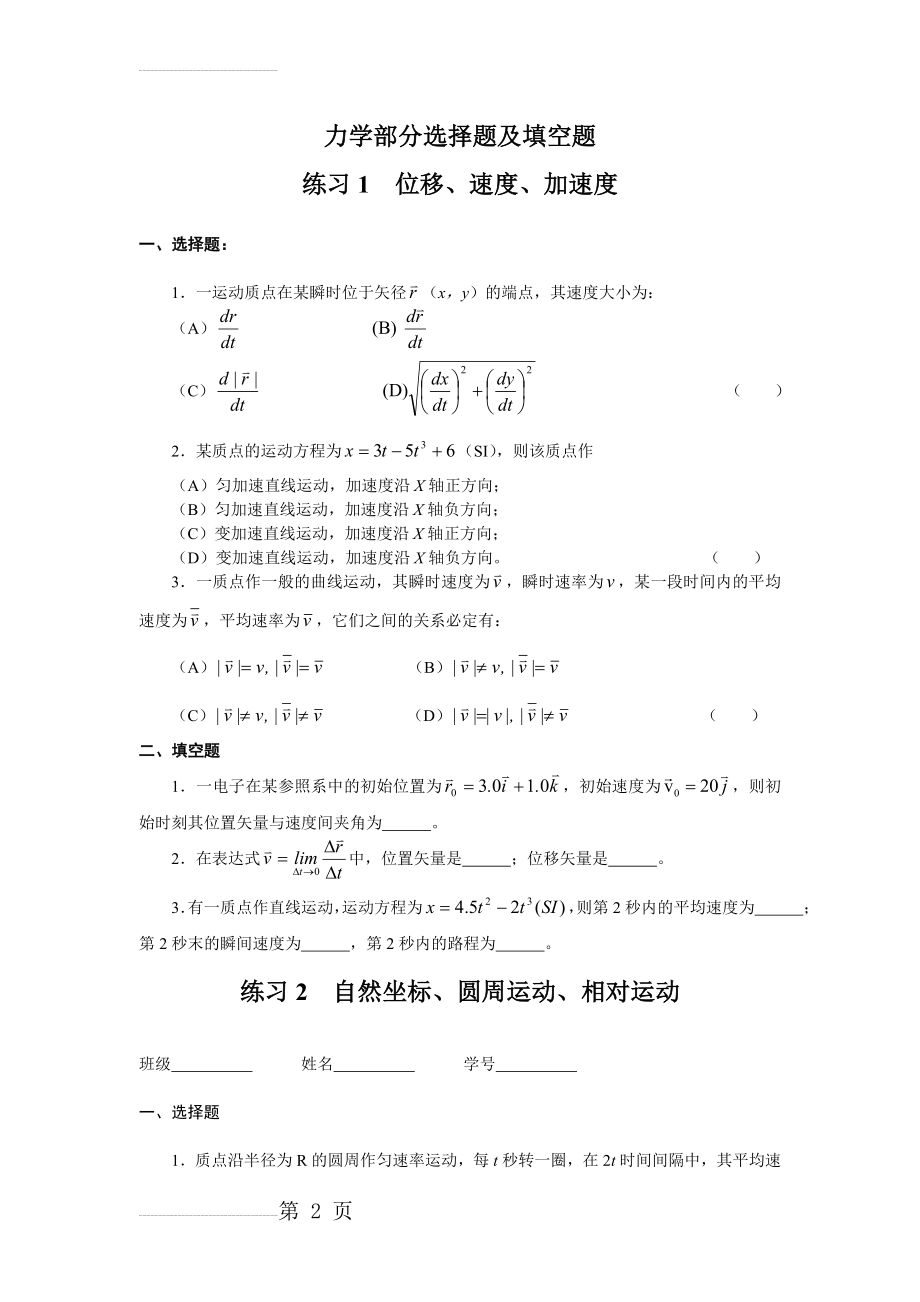 大学物理力学部分选择题及填空题及答案(14页).doc_第2页