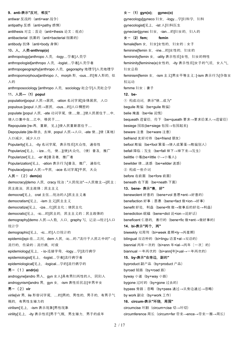 新东方英语词根词缀记忆大全WORD版.doc_第2页