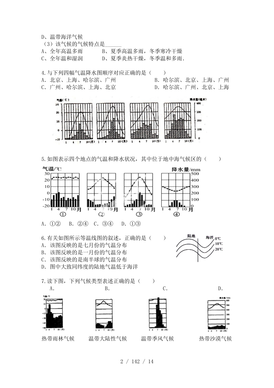 七年级地理上气温与降水试题讲解和复习资料.doc_第2页