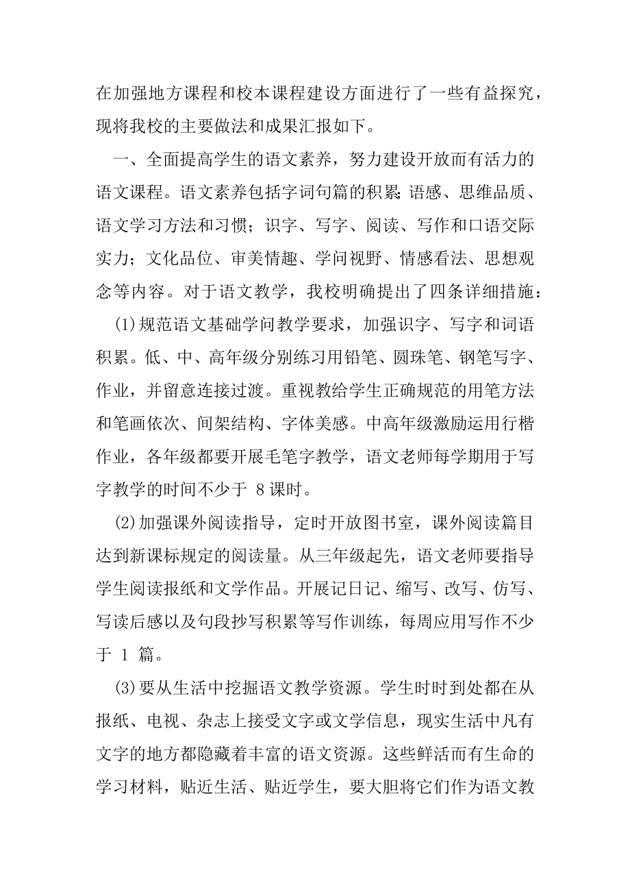 加强课程管理和开发（紫金镇小学）.docx_第2页